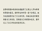 部编版九年级语文下册--名著导读 《简·爱》 外国小说的阅读（精品课件）