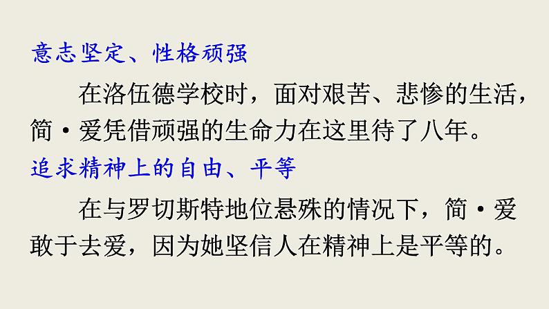 部编版九年级语文下册--名著导读 《简·爱》 外国小说的阅读（精品课件）第7页