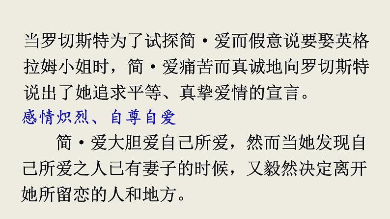 部编版九年级语文下册--名著导读 《简·爱》 外国小说的阅读（精品课件）第8页