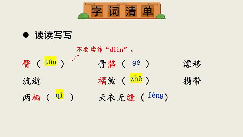 部编版八年级语文下册--6 阿西莫夫短文两篇课件06