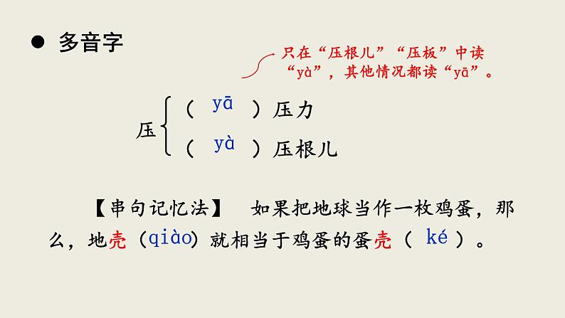 部编版八年级语文下册--6 阿西莫夫短文两篇课件07