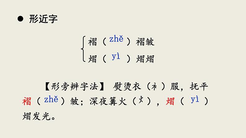 部编版八年级语文下册--6 阿西莫夫短文两篇课件08