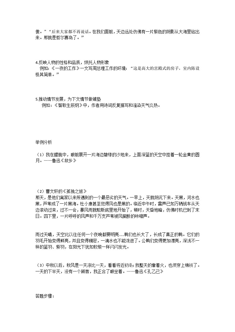 现代文阅读之环境描写的作用第2页