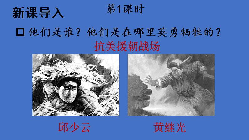 部编版七年级语文下册--7 谁是最可爱的人（课件1）第2页