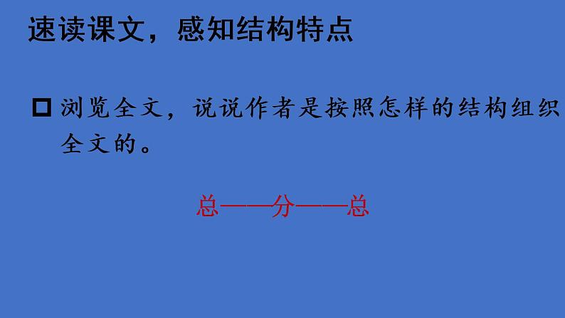 部编版七年级语文下册--7 谁是最可爱的人（课件1）第5页