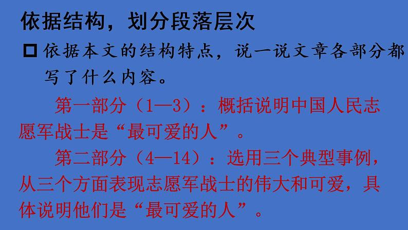 部编版七年级语文下册--7 谁是最可爱的人（课件1）第6页