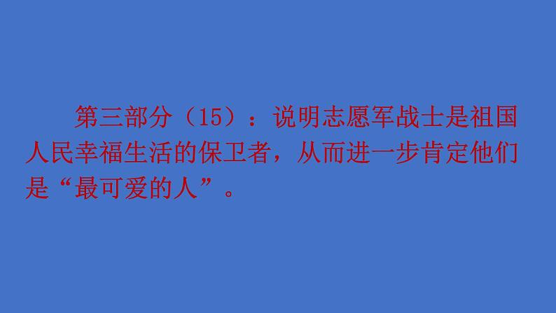 部编版七年级语文下册--7 谁是最可爱的人（课件1）第7页