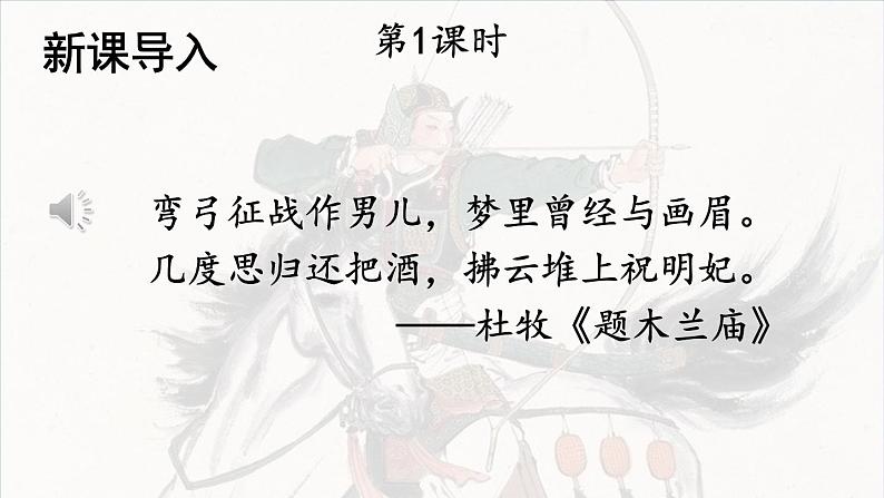 部编版七年级语文下册--9 木兰诗（课件）02