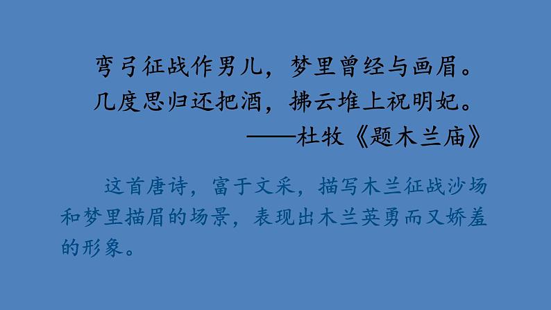 部编版七年级语文下册--9 木兰诗（课件）03