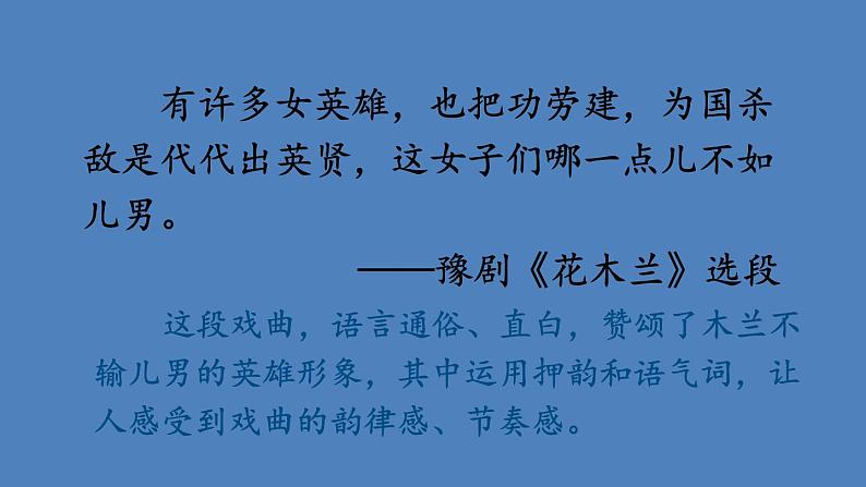 部编版七年级语文下册--9 木兰诗（课件）04