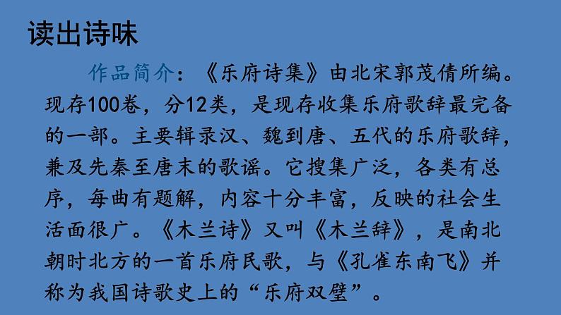 部编版七年级语文下册--9 木兰诗（课件）06