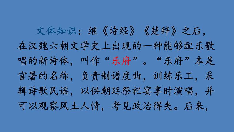 部编版七年级语文下册--9 木兰诗（课件）07