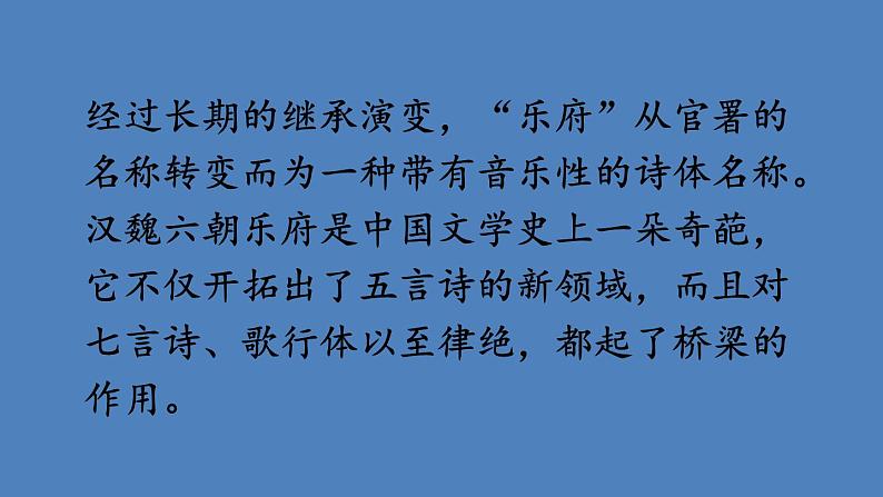 部编版七年级语文下册--9 木兰诗（课件）08