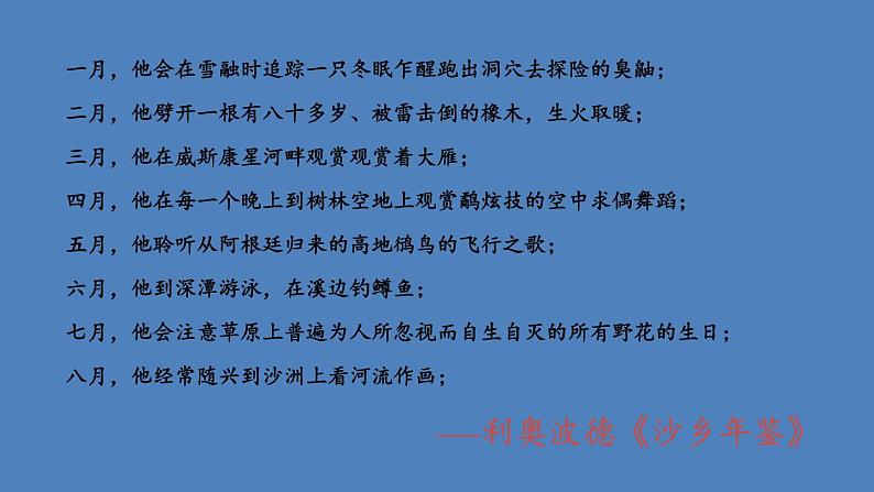 部编版八年级语文下册--7 大雁归来（课件1）02