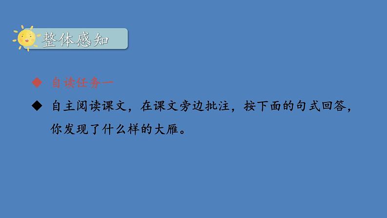 部编版八年级语文下册--7 大雁归来（课件1）04