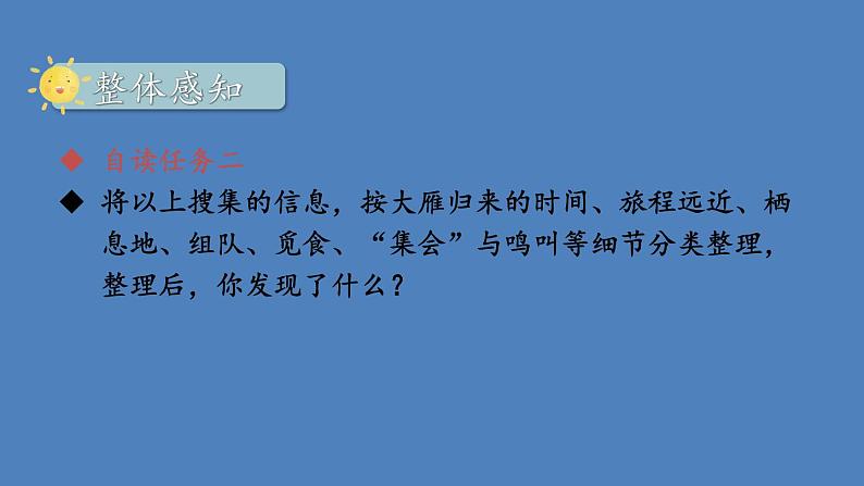部编版八年级语文下册--7 大雁归来（课件1）06