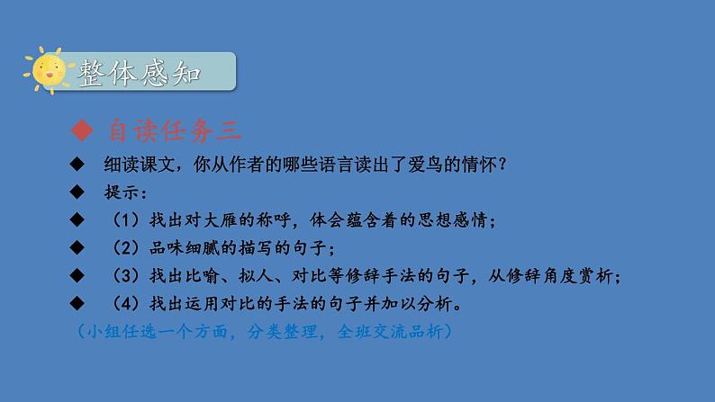 部编版八年级语文下册--7 大雁归来（课件1）08