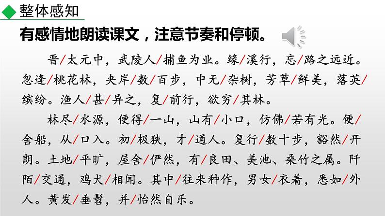 部编版八年级语文下册--9 桃花源记（课件）第6页