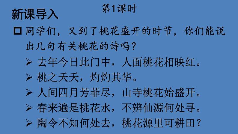 部编版八年级语文下册--9 桃花源记（课件1）第2页