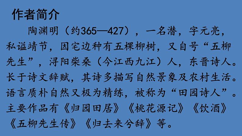 部编版八年级语文下册--9 桃花源记（课件1）第4页