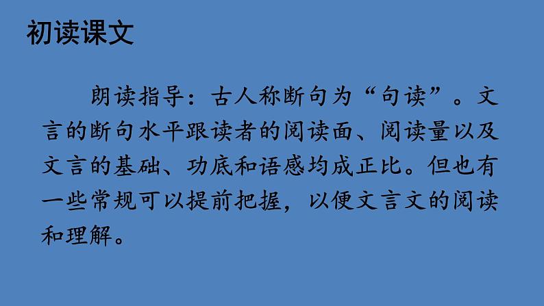部编版八年级语文下册--9 桃花源记（课件1）第7页