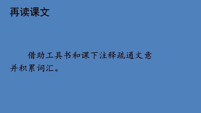 部编版八年级语文下册--9 桃花源记（课件1）第8页