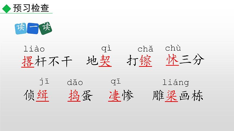 部编版九年级语文下册--18 天下第一楼（节选）（课件）第7页