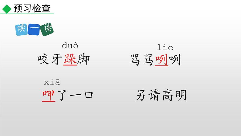 部编版九年级语文下册--18 天下第一楼（节选）（课件）第8页