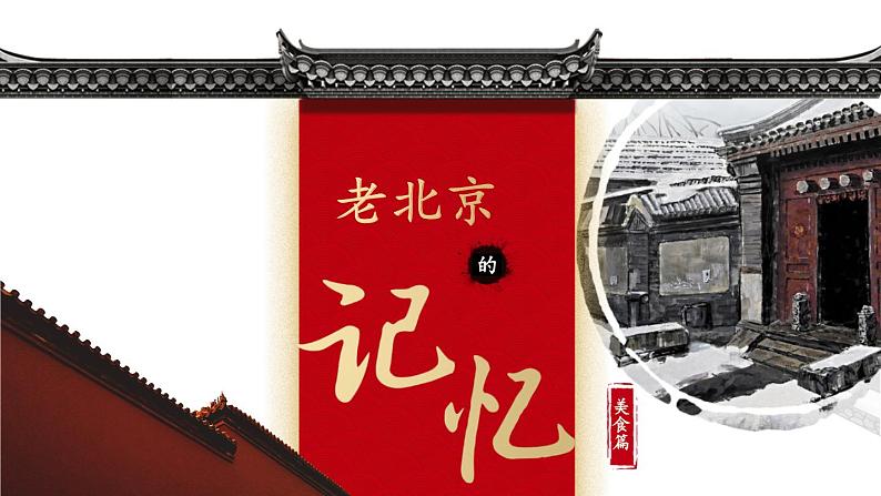部编版九年级语文下册--18 天下第一楼（课件1）第1页