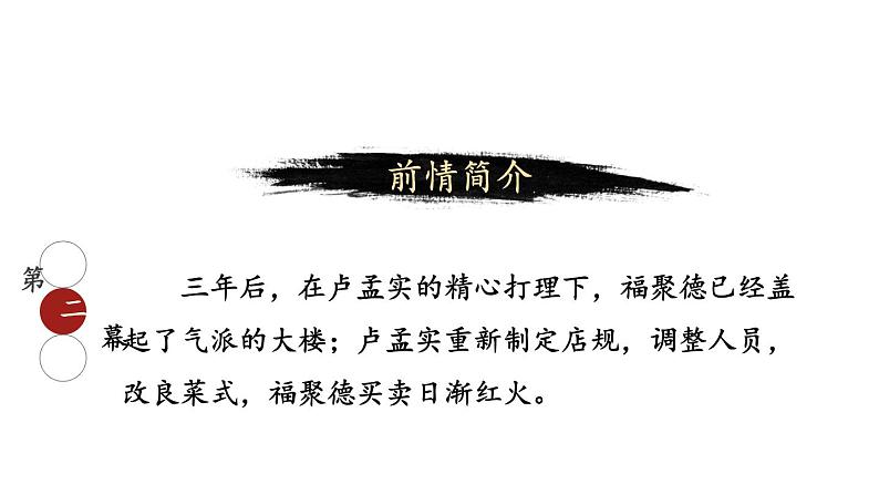 部编版九年级语文下册--18 天下第一楼（课件1）第7页