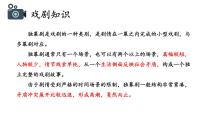 初中语文人教部编版九年级下册第五单元19 枣儿课文配套ppt课件