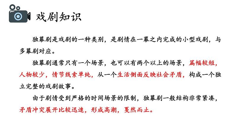 部编版九年级语文下册--19 枣儿（课件1）第1页