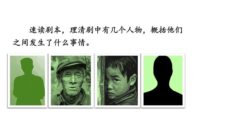 部编版九年级语文下册--19 枣儿（课件1）第5页