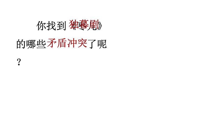 部编版九年级语文下册--19 枣儿（课件1）第7页