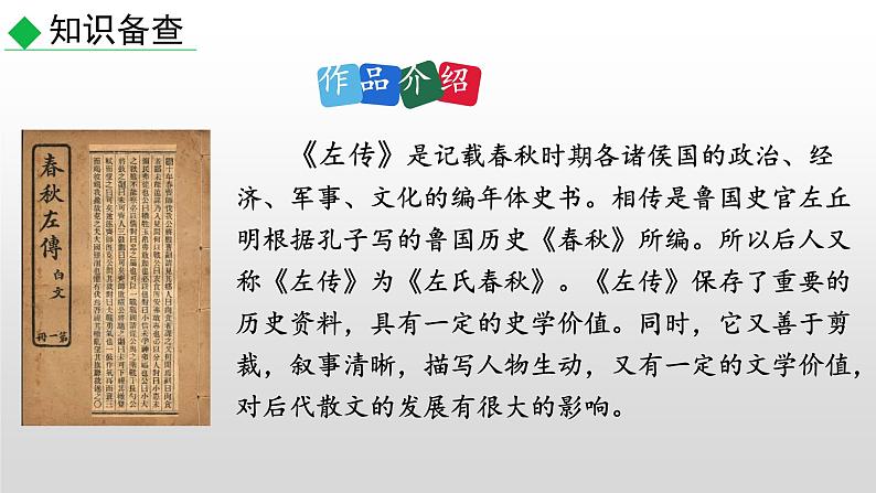 部编版九年级语文下册--20 曹刿论战（课件）第3页