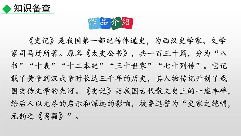 部编版九年级语文下册--22 陈涉世家（课件）04