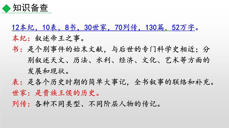 部编版九年级语文下册--22 陈涉世家（课件）05