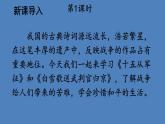 部编版九年级语文下册--24 诗词曲五首（课件1）