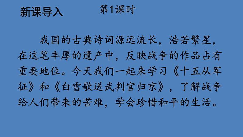 部编版九年级语文下册--24 诗词曲五首（课件1）02