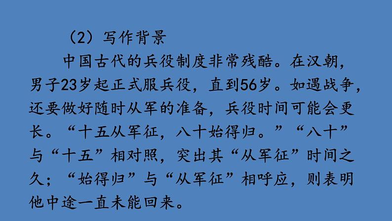 部编版九年级语文下册--24 诗词曲五首（课件1）05