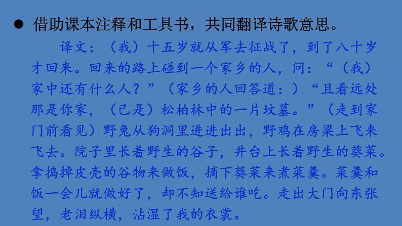 部编版九年级语文下册--24 诗词曲五首（课件1）08