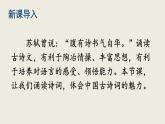 部编版九年级语文下册--第六单元课外古诗词诵读（课件1）