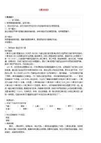 人教部编版七年级下册5 黄河颂导学案