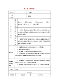人教部编版七年级下册第二单元5 黄河颂学案及答案