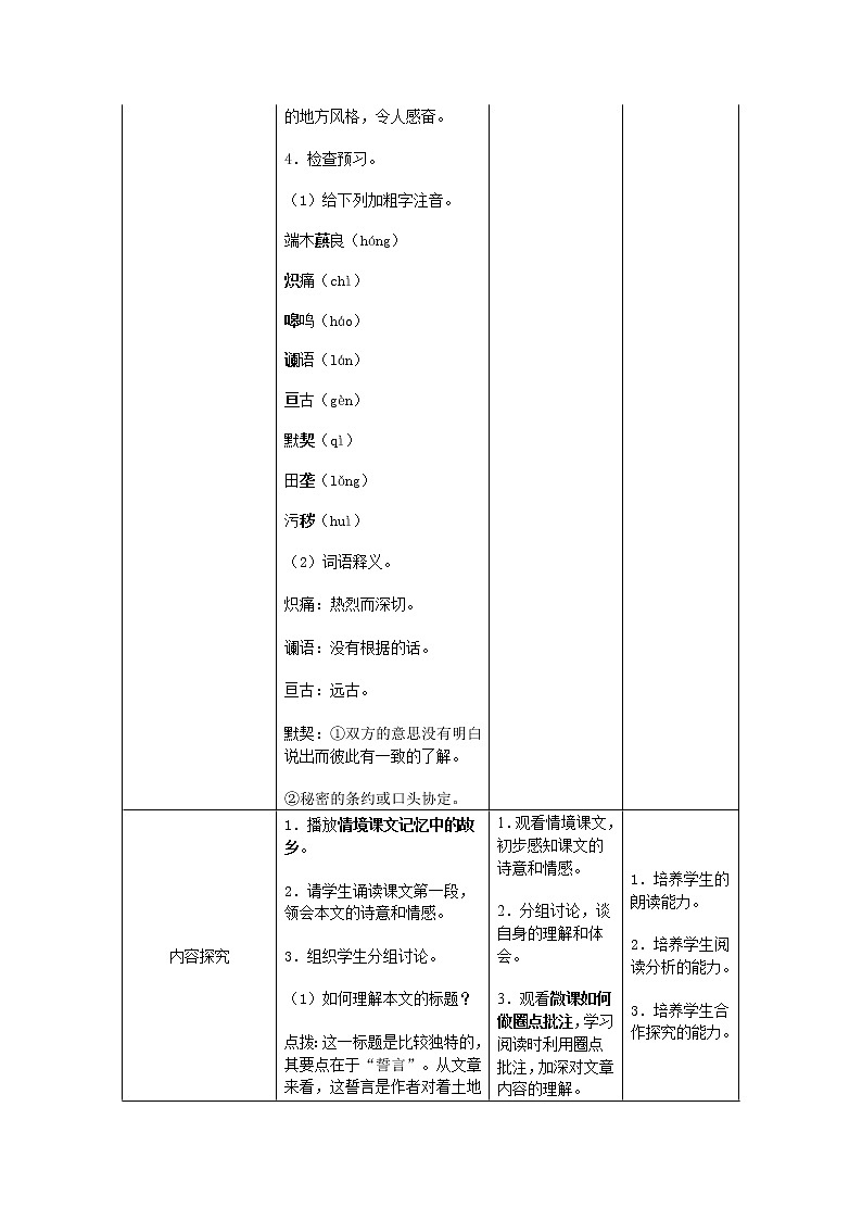 部编版七年级语文下册--8.土地的誓言（教学设计4）第3页