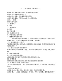 初中语文人教部编版七年级下册土地的誓言教案