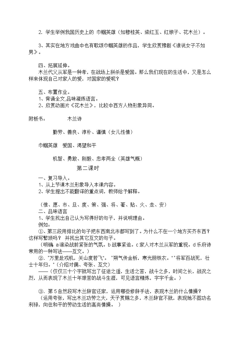 部编版七年级语文下册--9.木兰诗（教学设计2）第3页