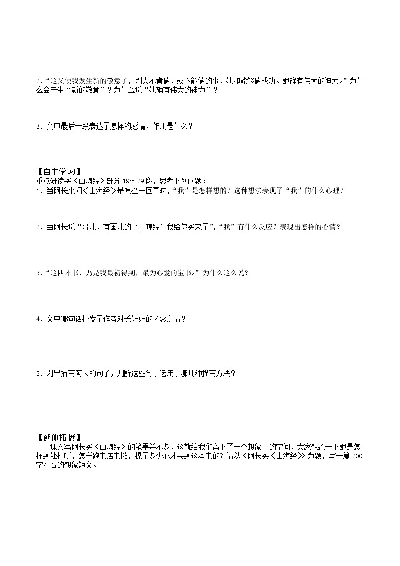 部编版七年级语文下册--10.阿长与山海经（导学案2）第2页