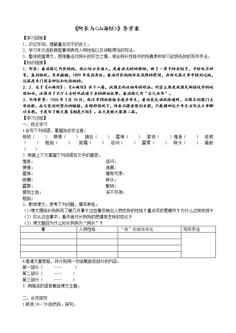 部编版七年级语文下册--10.阿长与山海经（导学案3）第1页