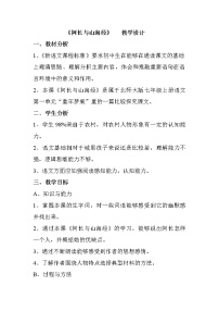 初中语文人教部编版七年级下册10 阿长与《山海经》教案